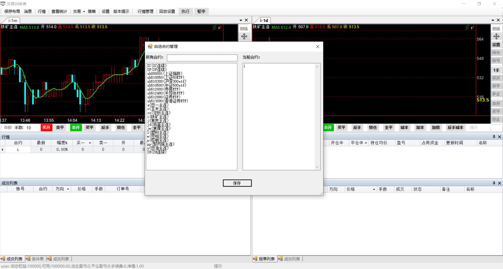 交易者训练软件